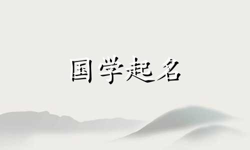 一个美丽而深刻的昵称，让人过目不忘，一个复古又有文化的网名