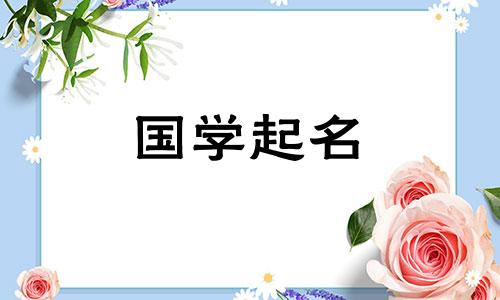 五元素中最吉祥的企业名称是水。公司名称属于水。