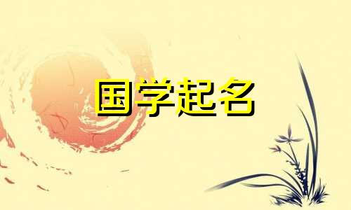 简单古风的三字网名,古风好听的三字昵称。