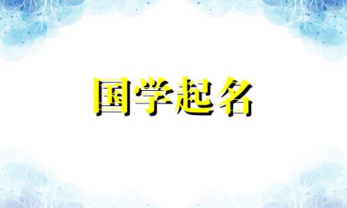 面包店的名字,有时尚的意思