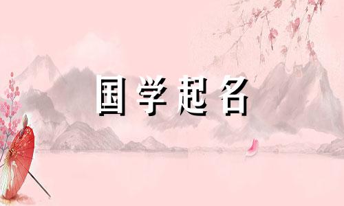 如何取一个代表好运的名字呢?