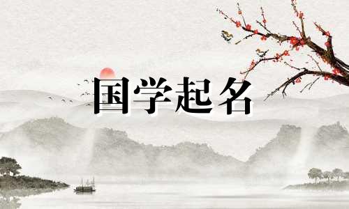 如何根据五要素给女孩起名