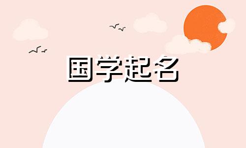 如何给女孩取一个可爱的昵称？推荐的名字有哪些？