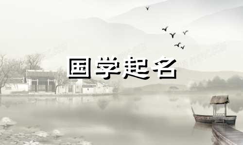 五行缺金水的女孩名字