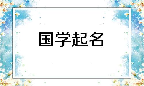 大名鼎鼎的怎么化解有​​什么意义呢？