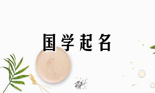 优雅又霸气的男生推荐什么名字？