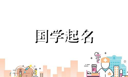又木又金的男孩名字大全大全: 金、木
