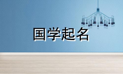 古韵五字网名。古韵五字网名。