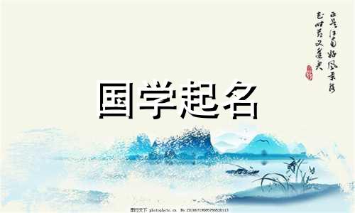 2021年财运顺利的二字店名 生意兴隆、吉祥如意的二字店名