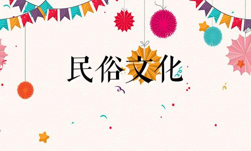 开业当天适合做哪些事情？开业当天是吉日吗？