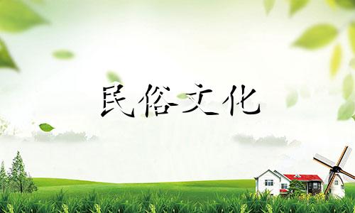 十二岁生日结婚有哪些习俗？