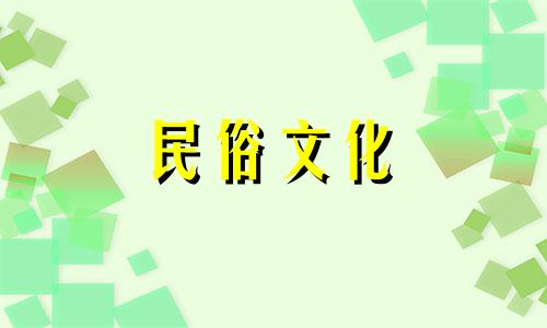 右眼眼皮跳是好是坏？右眼眼睑跳动是好是坏。