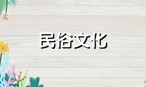 土男与金女的姻缘好不好？他们都有很好的性格。