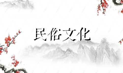 雾图和癸水的爱情怎么样？戊土男人的妻子一定是癸水女人吗？