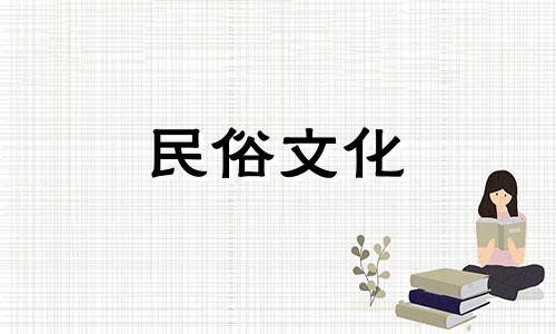2021年出生于紫石的人,晚年会非常幸福,爱情运也不错。