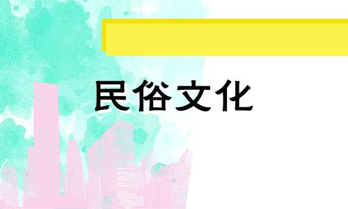 八岁大男大女结婚，需要大男大女有稳定的婚姻运势。