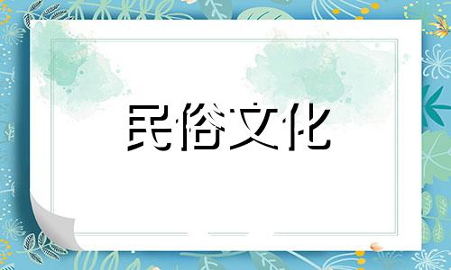 子生日出生的桃花运旺盛的人，桃花极其旺盛。