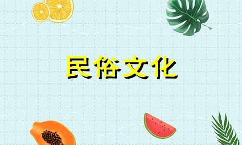 未来在官场上有出息的女孩子的出生日期是什么？