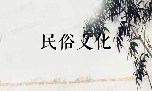 双木夫妻婚后家运好就一定好吗?