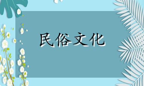 为什么吃36粒糯米辟邪更吉祥？