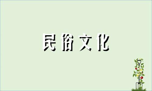 当日珠、天地相冲突时，婚姻就会离婚，时间也会过去。