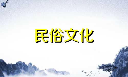 右眼皮跳是什么征兆？右眼皮跳是好是坏？