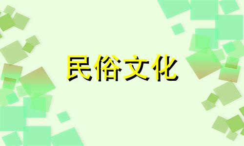 男人、土女人、火婚姻的命运非常相辅相成。