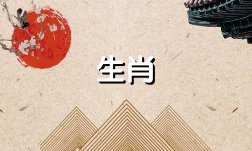 2024年属羊人的幸运方向是什么？属羊的禁忌有哪些？