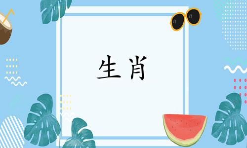 属羊男和属猪女的婚姻怎么样?羊和猪在一起,谁会带来财富?