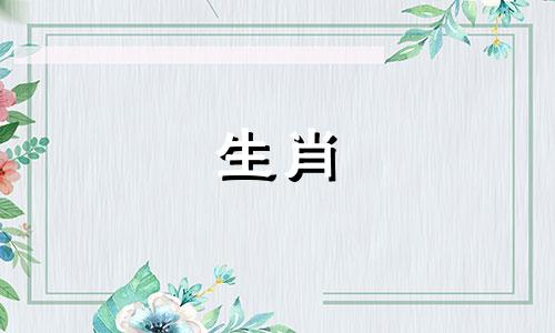 2016年的生肖有哪些?十猴九苦。哪几个月是痛苦的?