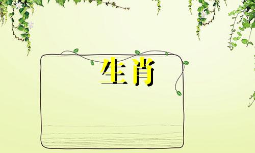 农历2023年8月属猪人的运势如何?属猪人几岁最倒霉?