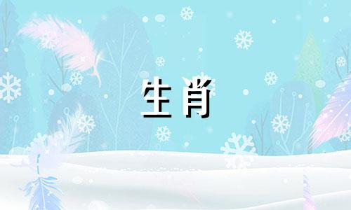 1998年属虎的生肖与2001年属蛇的生肖相配吗？虎与蛇一般要多少年才能斩首结婚？