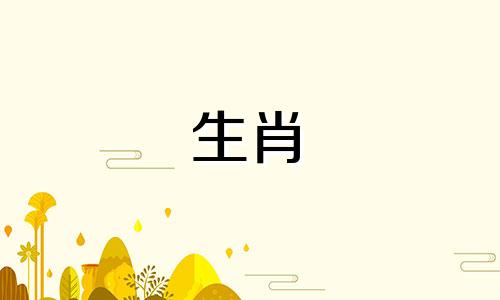 93年生肖鸡的一生会有多少劫难呢? 1993年早婚会导致离婚吗?