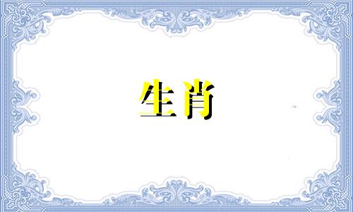 牛年出生的人家里不宜摆放什么？牛年的人应该穿什么来招财？