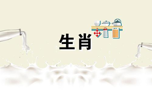 牛年出生的女人和兔年出生的男人会拥有一个繁荣的丈夫吗?牛年生的女人和兔年生的男人能过一辈子吗?