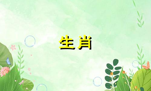 2023年下半年出生的生肖羊的女性与哪些生肖最配呢？