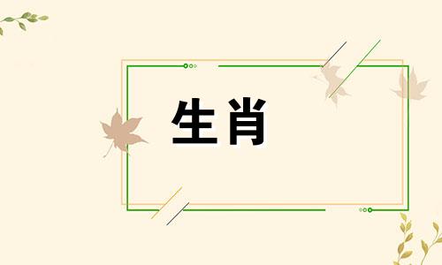 属羊人2023年6月的运势如何？属羊的人真的是运气不好吗？