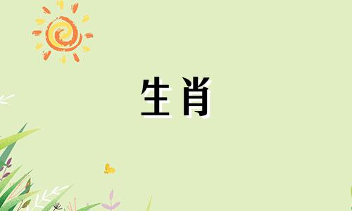 1990年，马年33年，在哪一个月确定合适的关系呢？