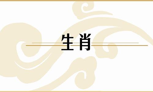 第一个生的是猪，第二个生的是兔子好不好？兔子出生的最佳时间是什么时候？