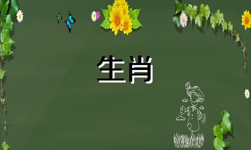 1987年是兔年。今年婚姻会不会有波折?属兔和属蛇相配吗?