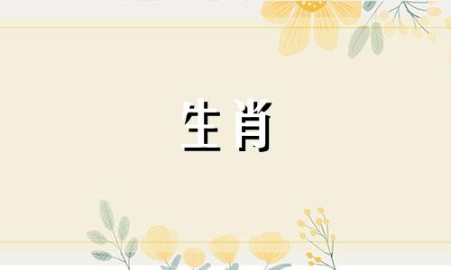 属羊的人2023年春节后可以换工作吗？你是属羊的事业贵人吗？