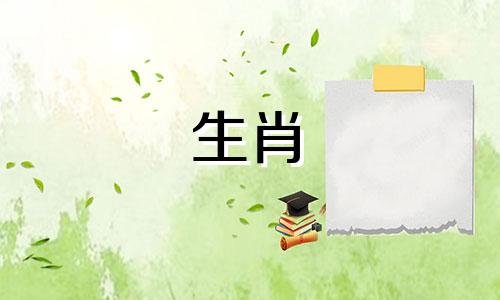 属兔的女孩一生幸福美满，婚姻美满。