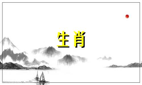 麦玲玲2023年属猪人的运势以及属猪人的最佳结婚年龄