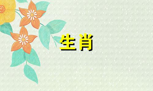 2023年1月属虎人结婚有几个吉日?