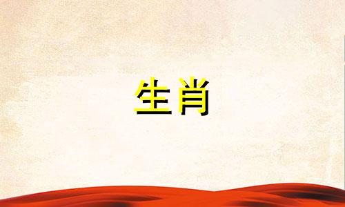 生肖鼠应该用什么手机号码,用什么颜色的手机壳才能赚钱?