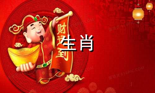 81 鸡年一生的三大灾祸是什么？