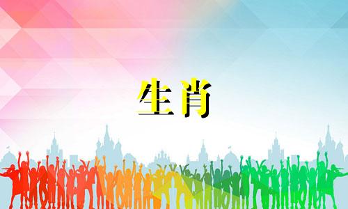 如果新郎是兔年出生的,他该找什么生肖当伴郎呢?如果新郎是兔年出生的,他应该选择哪个生肖举办婚礼呢?