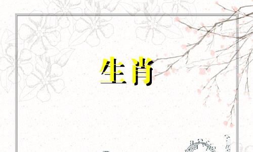 属鼠最怕的三个生肖是什么？属鼠最怕什么月份出生？