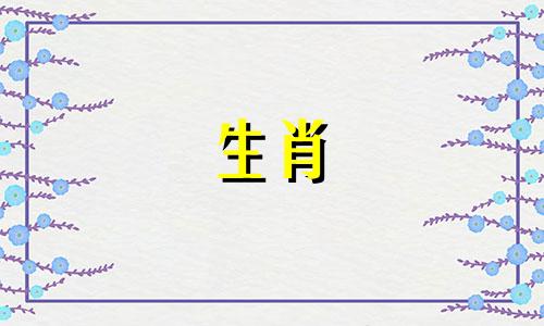 1991年，羊年出生的人32岁了，财运亨通。 1991年羊年第二次结婚的年龄是多少岁？