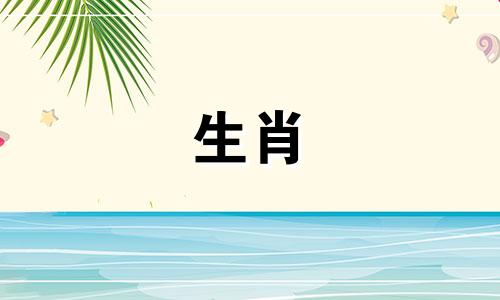 十兔九苦，哪月最苦？十只兔子和九只兔子不全是什么意思？